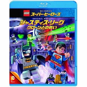 BD/キッズ/LEGOスーパー・ヒーローズ:ジャスティス・リーグ(クローンとの戦い)(Blu-ray) (廉価版)