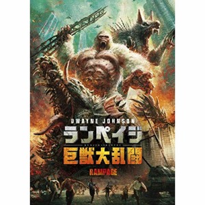 DVD/洋画/ランペイジ 巨獣大乱闘