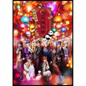 【取寄商品】BD/趣味教養/2.5次元ダンスライブ「ALIVESTAGE」 Episode8「太極伝奇の、舞台裏」(Blu-ray) (5Blu-ray+CD)