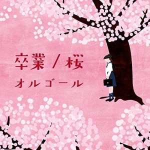 CD/オルゴール/卒業/桜オルゴール
