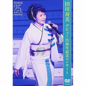 DVD/田川寿美/デビュー25周年記念コンサート