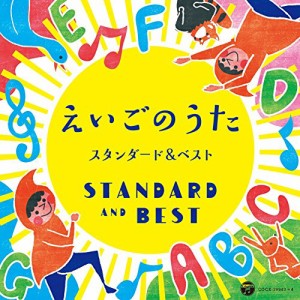 CD/キッズ/コロムビアキッズ えいごのうた スタンダード&ベスト