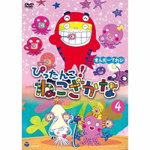 DVD/キッズ/きんだーてれび ぴったんこ!ねこざかな 4