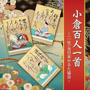 CD/趣味教養/小倉百人一首 〜(一社)全日本かるた協会〜