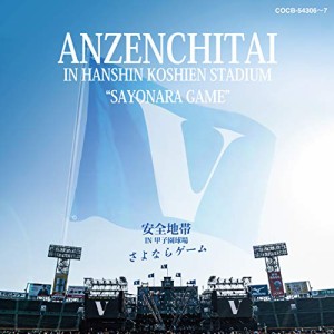 CD/安全地帯/安全地帯 IN 甲子園球場 「さよならゲーム」