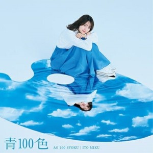 CD/伊藤美来/青100色 (CD+DVD) (DVD付き限定盤)