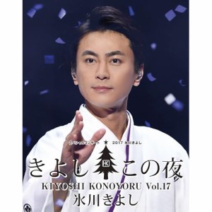 BD/氷川きよし/氷川きよしスペシャルコンサート2017 きよしこの夜Vol.17(Blu-ray)