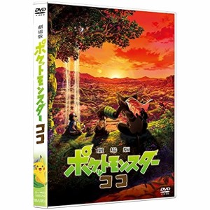 DVD/キッズ/劇場版ポケットモンスター ココ