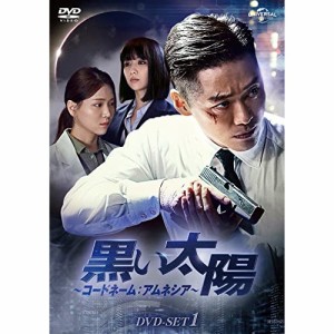 DVD/海外TVドラマ/黒い太陽〜コードネーム:アムネシア〜 DVD-SET1