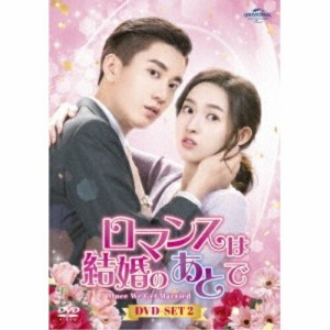 DVD/海外TVドラマ/ロマンスは結婚のあとで DVD-SET2