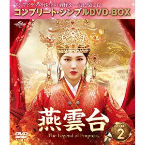 DVD/海外TVドラマ/燕雲台-The Legend of Empress- BOX2(コンプリート・シンプルDVD-BOX) (期間生産限定盤)