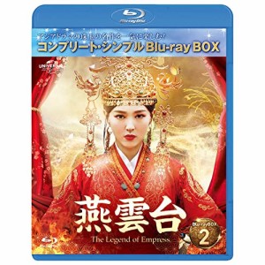BD/海外TVドラマ/燕雲台-The Legend of Empress- BD-BOX2(コンプリート・シンプルBD-BOX)(Blu-ray) (期間生産限定盤)