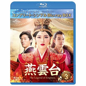 BD/海外TVドラマ/燕雲台-The Legend of Empress- BD-BOX3(コンプリート・シンプルBD-BOX)(Blu-ray) (期間生産限定盤)