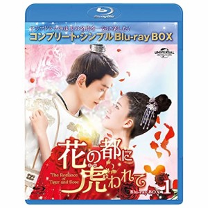 BD/海外TVドラマ/花の都に虎(とら)われて〜The Romance of Tiger and Rose〜 BD-BOX1(Blu-ray) (期間限定生産版)