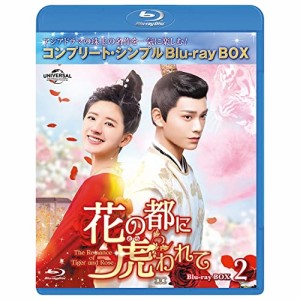 BD/海外TVドラマ/花の都に虎(とら)われて〜The Romance of Tiger and Rose〜 BD-BOX2(Blu-ray) (期間限定生産版)