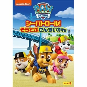 DVD/キッズ/パウ・パトロール シーズン5 シーパトロール!そらとぶせんすいかん