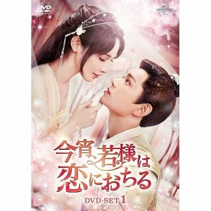 DVD/海外TVドラマ/今宵、若様は恋におちる DVD-SET1