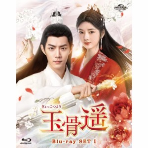 BD/海外TVドラマ/玉骨遥(ぎょっこつよう) Blu-ray SET1(Blu-ray)