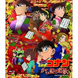 DVD/キッズ/劇場版 名探偵コナン から紅の恋歌 (通常版)