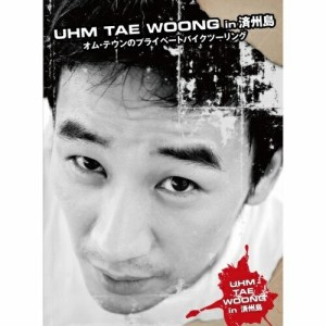 DVD/オム・テウン/UHM TAEWOONG in 済州島〜オム・テウンのプライベートバイクツーリング〜