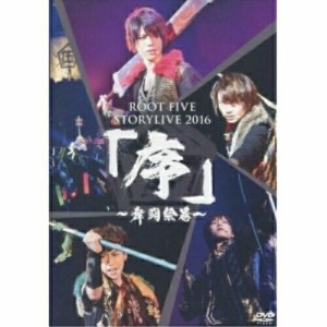 DVD/ROOT FIVE/ROOT FIVE STORYLIVE TOUR 2016 『序〜舞闘絵巻〜』 (通常版)