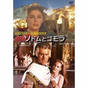 【取寄商品】DVD/洋画/ソドムとゴモラ HDリマスター版