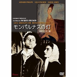 【取寄商品】DVD/洋画/モンパルナスの灯 HDマスター版