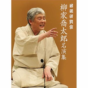 DVD/趣味教養/落語研究会 柳家喬太郎名演集