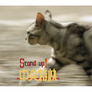 CD/中央特快/Stand Up!