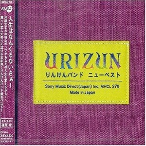 CD/りんけんバンド/URIZUN〜りんけんバンド ニューベスト