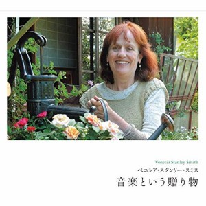 【取寄商品】CD/ベニシア・スタンリー・スミス/音楽という贈り物