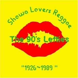 CD/The 90's Lefties/昭和ラヴァーズレゲエ