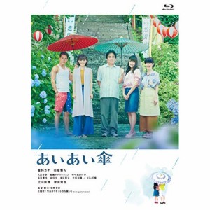 【取寄商品】BD/邦画/映画『あいあい傘』(Blu-ray) (通常版)