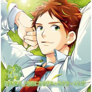 CD/小野大輔/「理系男子。」 勉強になる!?キャラクターソング VOL.4 Ca:灰原元気