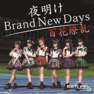 ▼CD/ESTLINK☆/夜明け Brand New Days/百花繚乱 (Type-A)