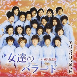 CD/YOKOHAMA屋/女達のバラード c/w横浜行進曲