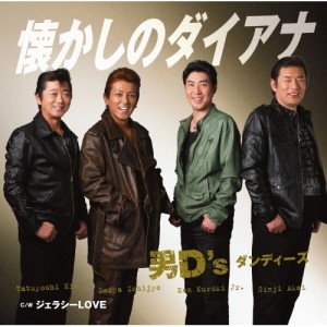 CD/男D's/懐かしのダイアナ C/W ジェラシーLOVE