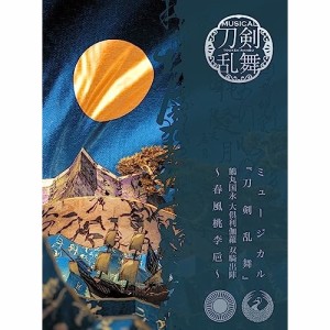 【取寄商品】CD/刀剣男士 鶴丸国永 大倶利伽羅/ミュージカル『刀剣乱舞』 鶴丸国永 大倶利伽