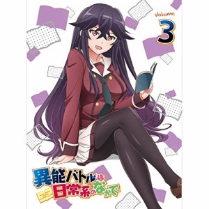 BD/TVアニメ/異能バトルは日常系のなかで Volume 3(Blu-ray) (Blu-ray+CD) (初回生産限定版)