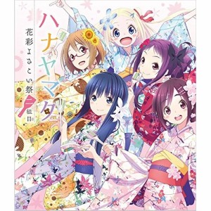 DVD/アニメ/ハナヤマタ 花彩よさこい祭 二組目