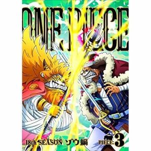 DVD/キッズ/ONE PIECE ワンピース 18THシーズン ゾウ編 PIECE.3