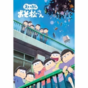 DVD/劇場アニメ/えいがのおそ松さん