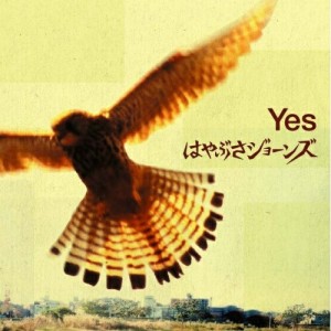 CD/はやぶさジョーンズ/Yes (CCCD)