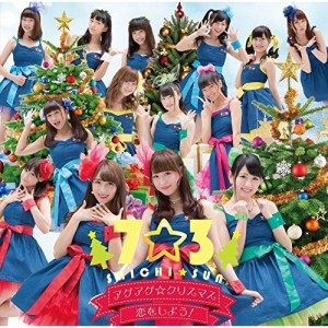 CD/7☆3/アゲアゲ☆クリスマス/恋をしよう!