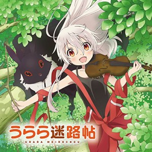 CD/オリジナル・サウンドトラック/TVアニメ うらら迷路帖 オリジナル・サウンドトラック