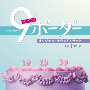 ▼CD/jizue/TBS系 金曜ドラマ 9ボーダー オリジナル・サウンドトラック