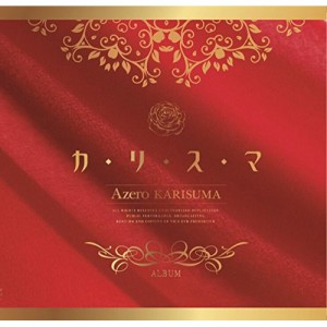 【取寄商品】CD/Azero/カリスマ