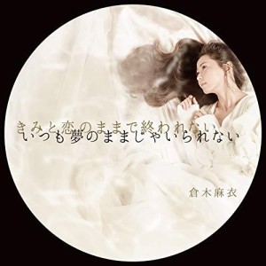 CD/倉木麻衣/きみと恋のままで終われない いつも夢のままじゃいられない/薔薇色の人生 (CD+DVD) (初回限定盤A)