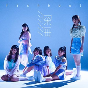 CD/fishbowl/深海 (CD+DVD) (TypeC)