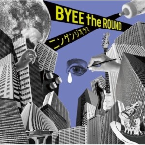 CD/BYEE the ROUND/ニンゲンジオラマ